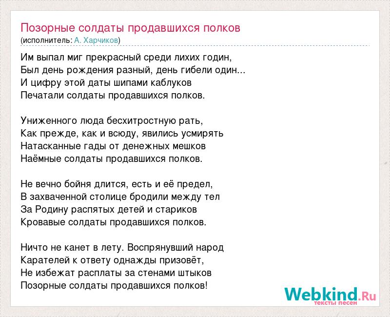 Позорные солдаты продавшихся полков