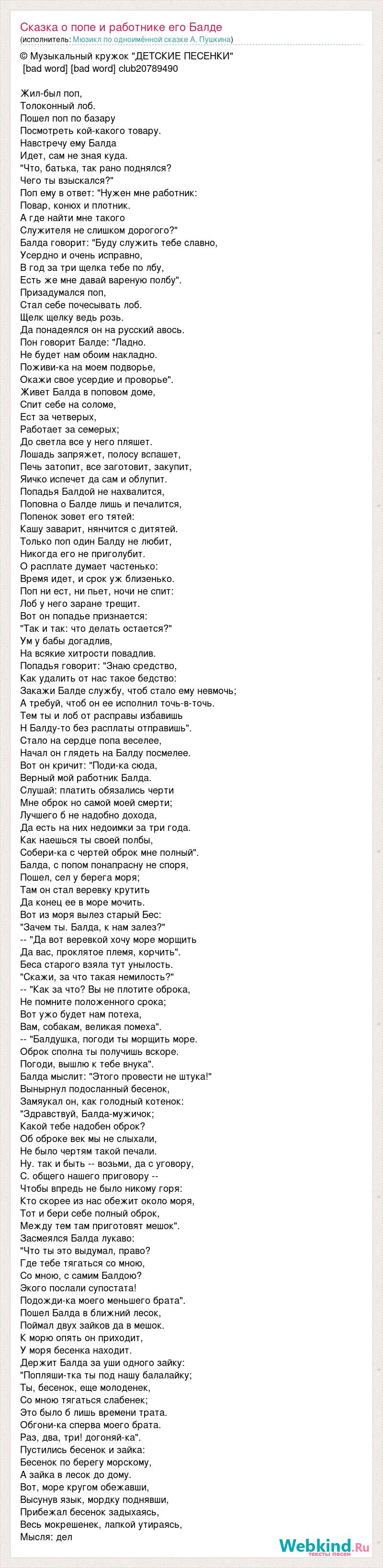 Текст песни Сказка о попе и работнике его Балде, слова песни