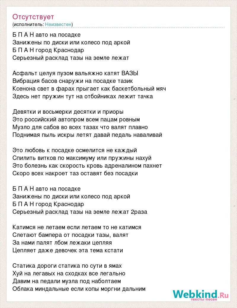 Текст песни Б П А Н авто на посадке, слова песни