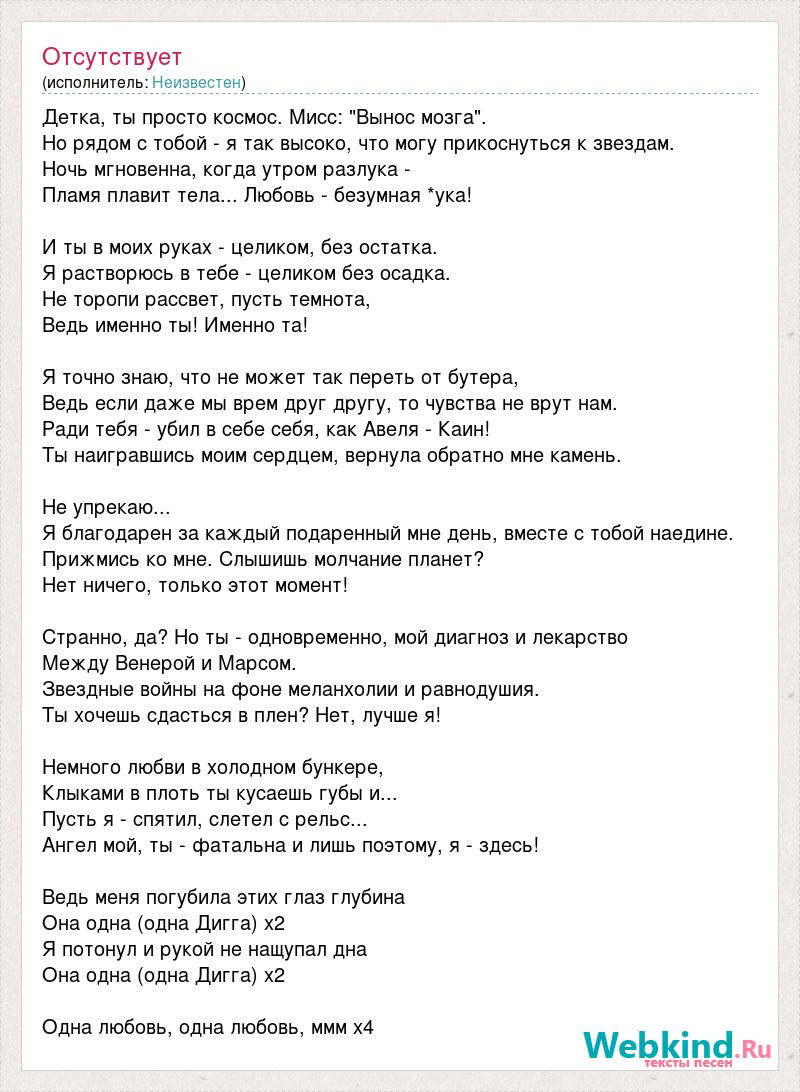 Скриптонит выпить тебя до дна текст. Текст песни детка ты просто космос. Космос Скриптонит текст. Текст песни космос. Текст песни Space.