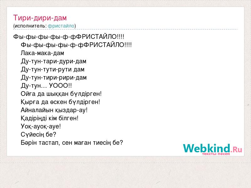 Песня тари дам дам. Тири тири дам. Птичка Тари тири тири. Дири дири дам песня.