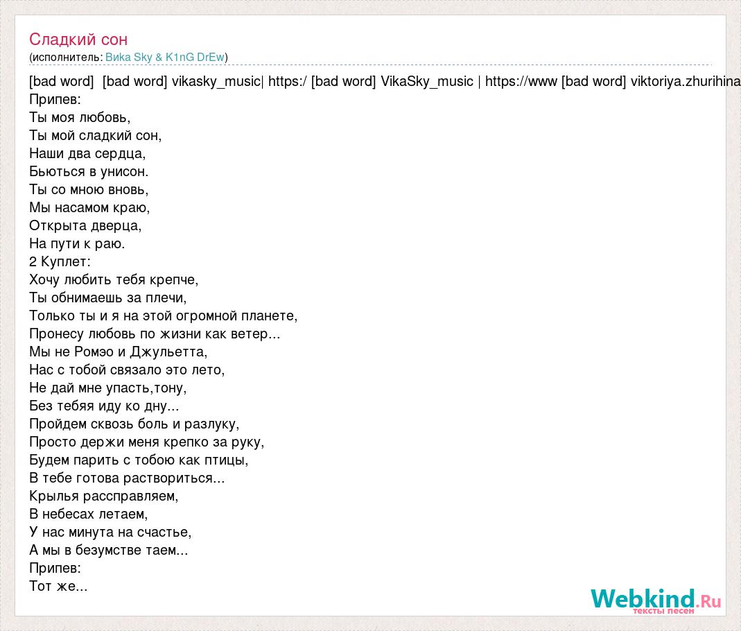 Слова песни сладкая моя. Песня цветные сны текст. Слова песни эти сны. Текст песни ты мой сон. Текст песни сон.
