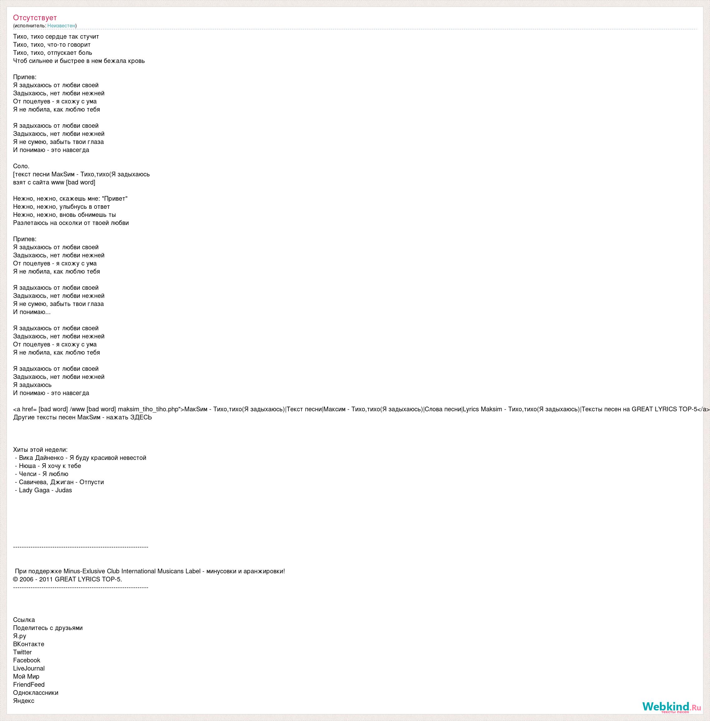 Текст песни Тихо, тихо сердце так стучит, слова песни
