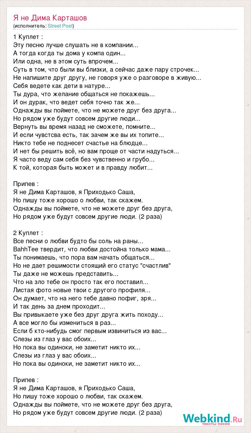 Песня карта не прет. Текс песни просто друзья. Просто друг текст. От старых друзей слова. Друзья текст.