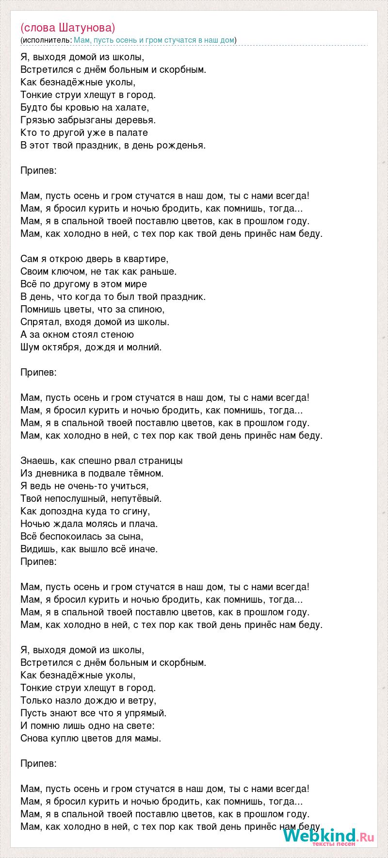 Текст песни (слова Шатунова), слова песни