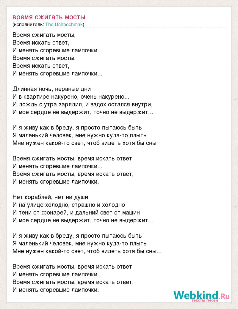 Детка я перегорел как лампочка текст. Песни про лето текст. Слова песни лето. Песня Скованные одной цепью Наутилус Помпилиус. Здравствуй лето песня.