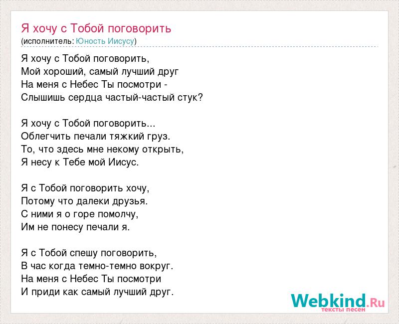 Стихотворение «Я хочу говорить с тобой так», поэт Пронько Станислав