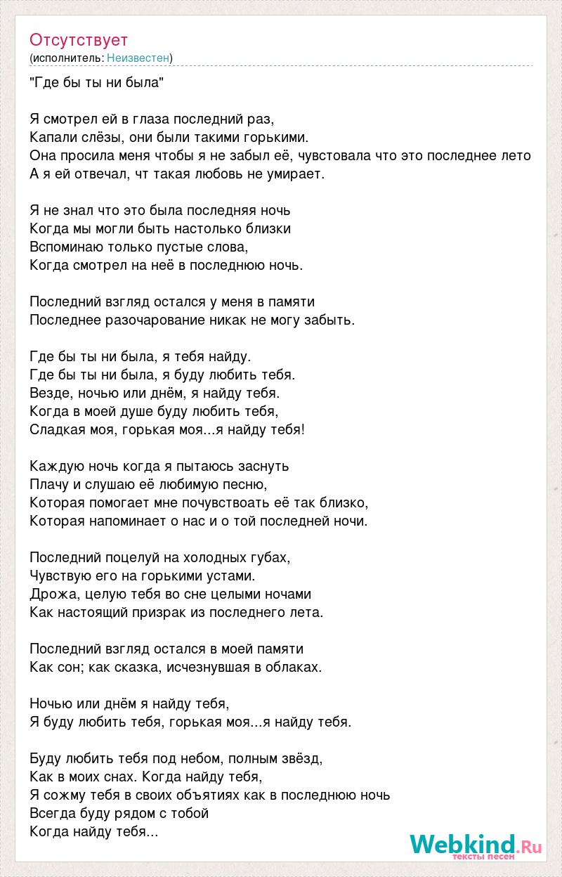 Текст песни последний поцелуй. Последнее лето текст.