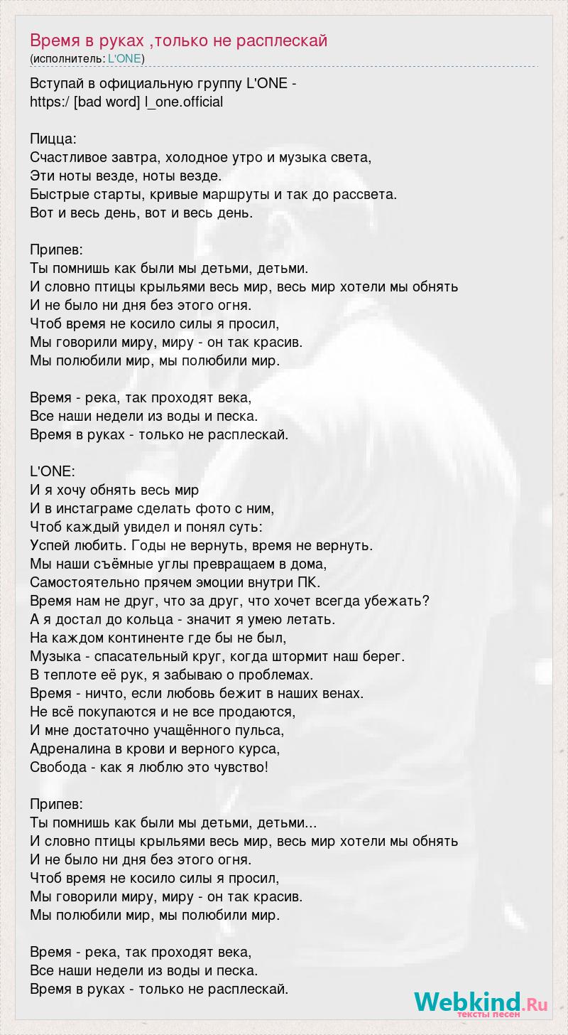 L'One Всего мне не успеть Lyrics | Boomplay