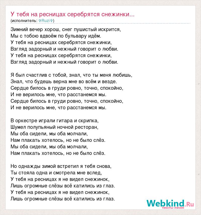 Есть есть есть зима текст. Зимний вечер слова. Зимний вечер текст. Песня зимний вечер слова. Зимний вечер песня текст.