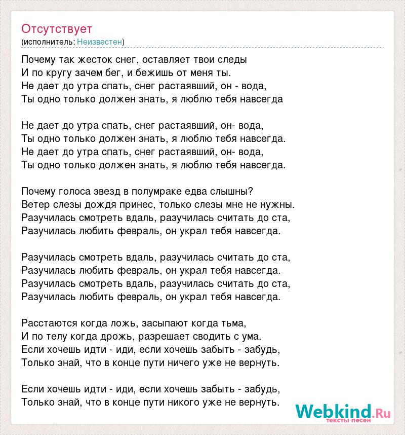 Песня след. Текст песни снег. Снег песня носков текст. Снегопад песня текст. Я разучилась любить.