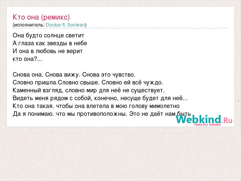 Душистый план песня. Ремикс текст. Текст песни кто она.