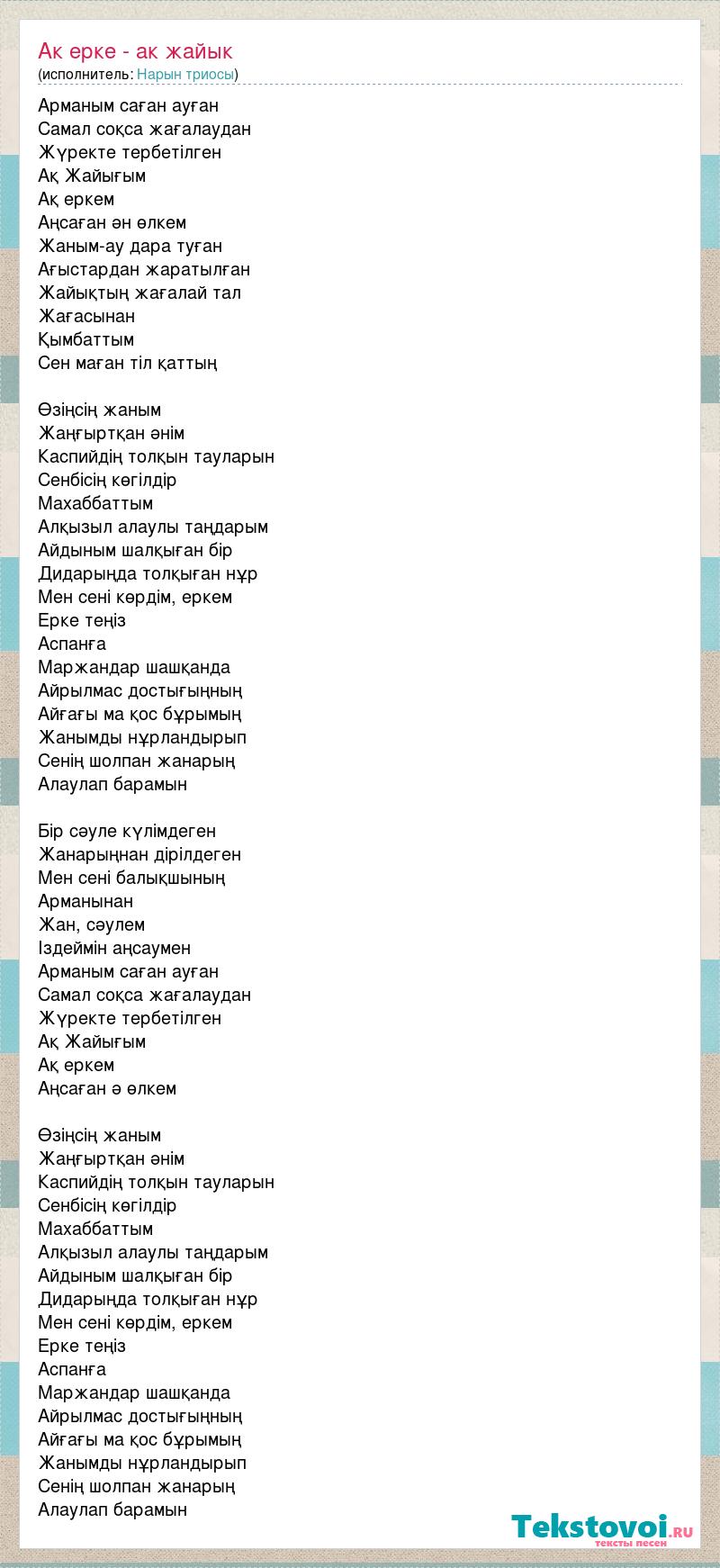 Есекке ақырын жағады