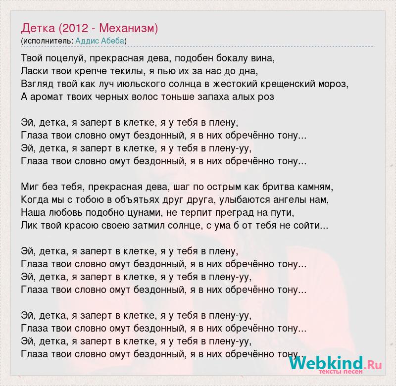 Песни я хочу тебя детка. Детка текст. Песня детка. Текст песни воздушные шары. Песня воздушные шары текст.