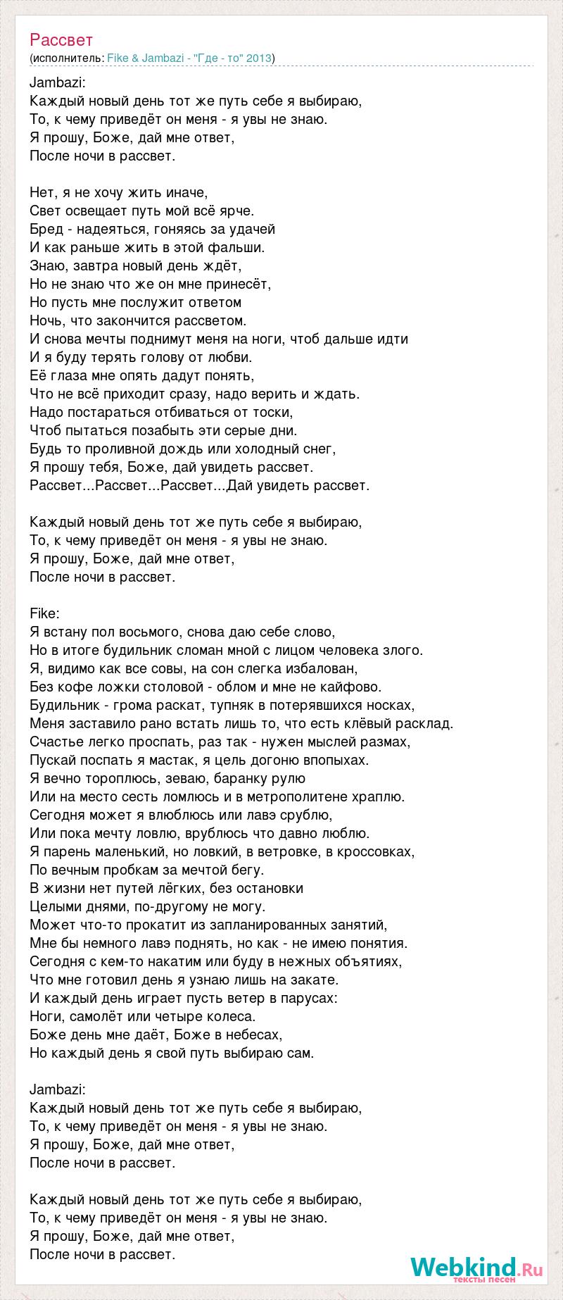 Эндшпиль рассвет текст. Люби меня мияги текст. Текст песни мой рай. Достучусь текст. Без тебя догорел мой рай тек.