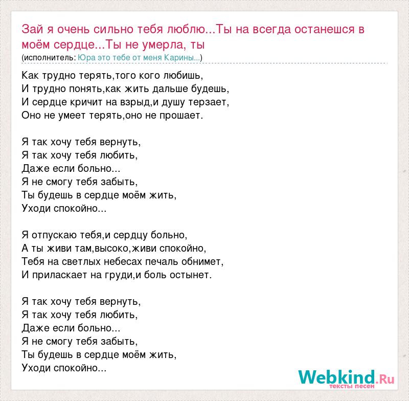 Текст песни я катя самбука зай люблю. Текст песни я тебя люблю я тебя люблю. Текст песни я тебя люблю тебя люблю скажи мне люблю тебя люблю. Я тебя люблю песня. Текст песни раз два люблю тебя люблю тебя.