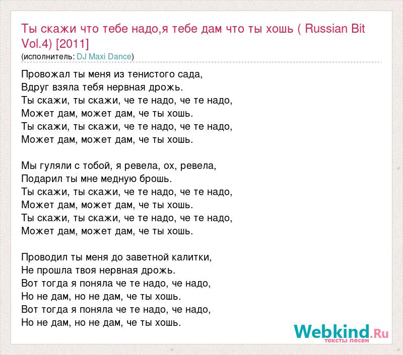 Текст песни а что ты хочешь от меня просто