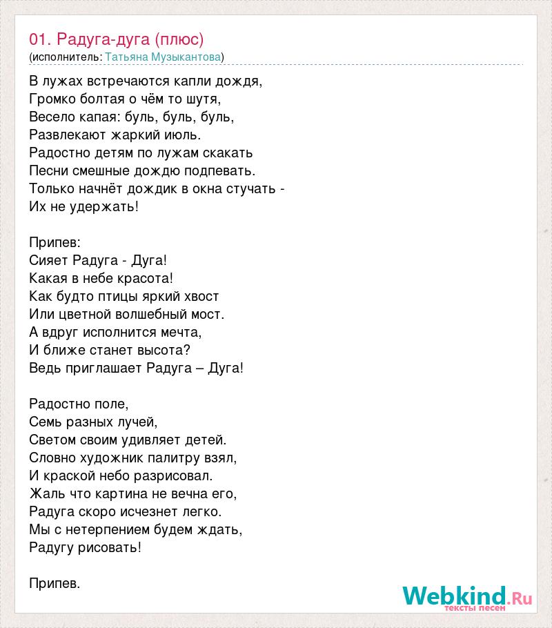 Радуга радуге радуйся текст. Текст песни Радуга. Текст песни Радуга дуга. Текст песни радуги радуги дуги. Песня радуги дуги слова песни.