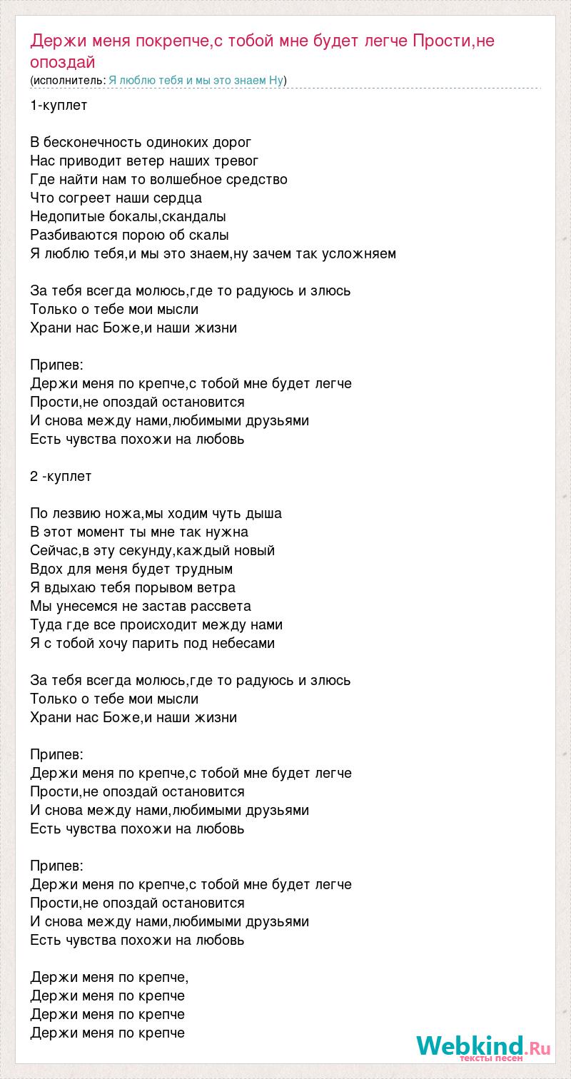 Песня ну держись. Мот Планета текст. Слова песни вьюга. Текст песни рисунок. Окутала меня окутала текст.