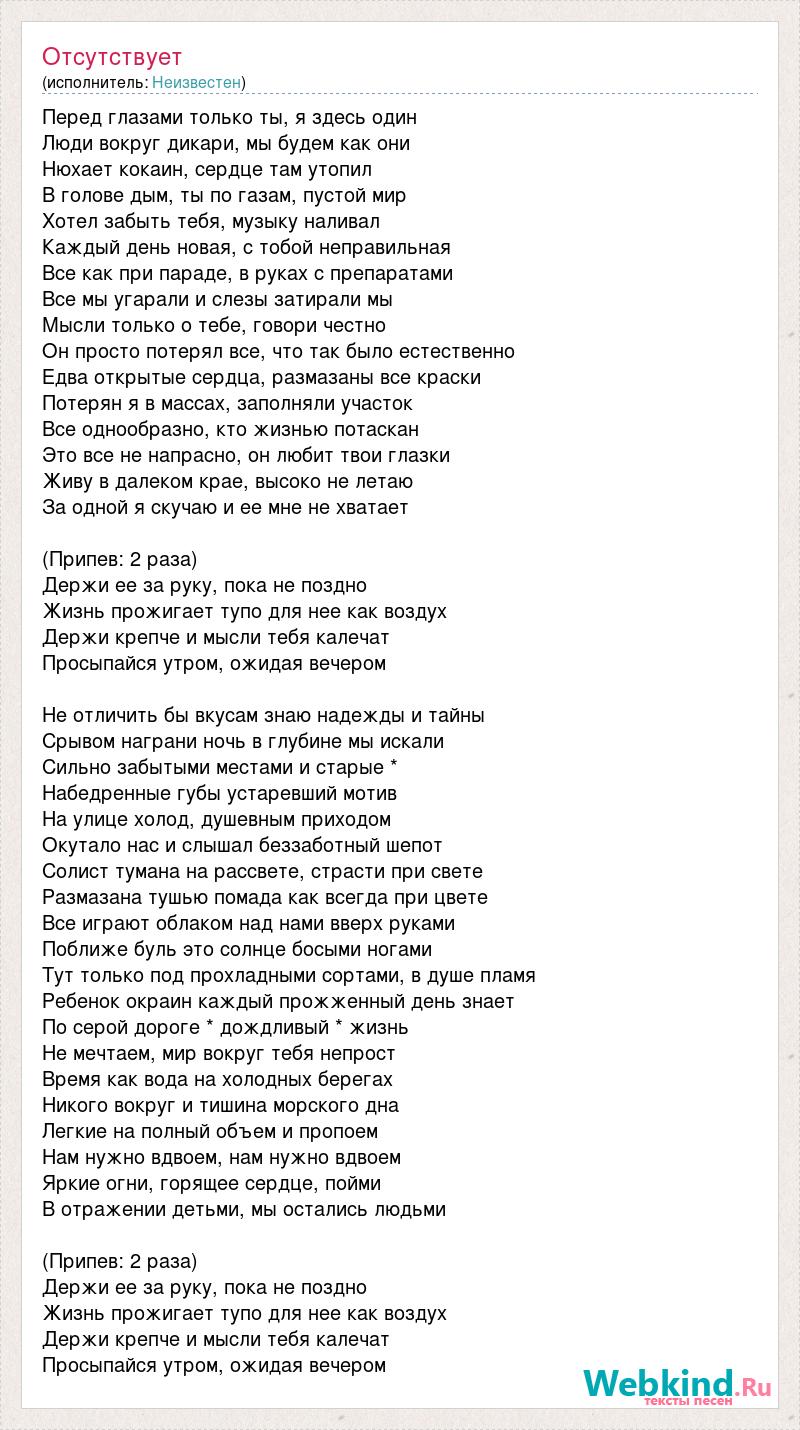 Перед глазами только ты и я здесь один люди вокруг дикари мы будем как они