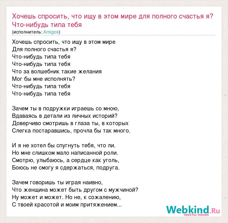 Я просто хочу быть песня. Что ты хочешь песня.