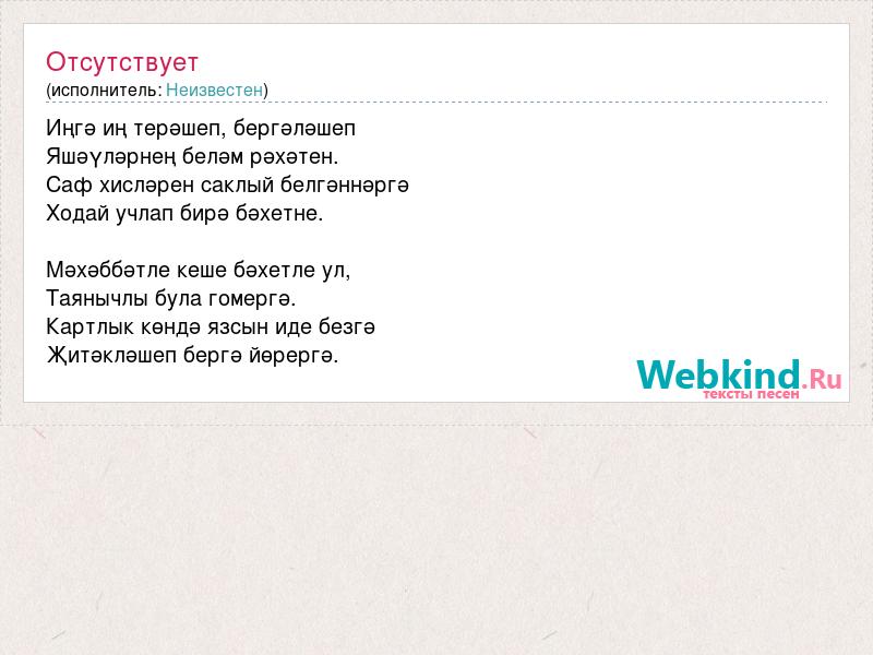 Песня гомер утеп бара. Гомер утэ димэ текст. Текст песни гомер. Гомер утэ текст песни. Слова песни гомер утэ димэ.