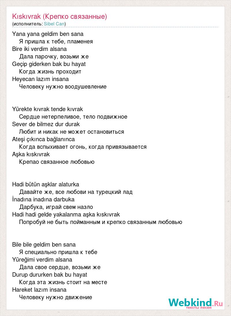 Песня нас связала текст. Музыка нас связала текст. Текст песни крузак 200. Слова песни музыка нас связала. Возьми моё сердце текст.