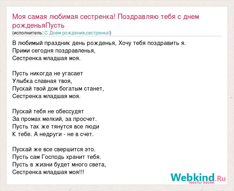 Песня про сестру слова. Моя любимая сестра песня.