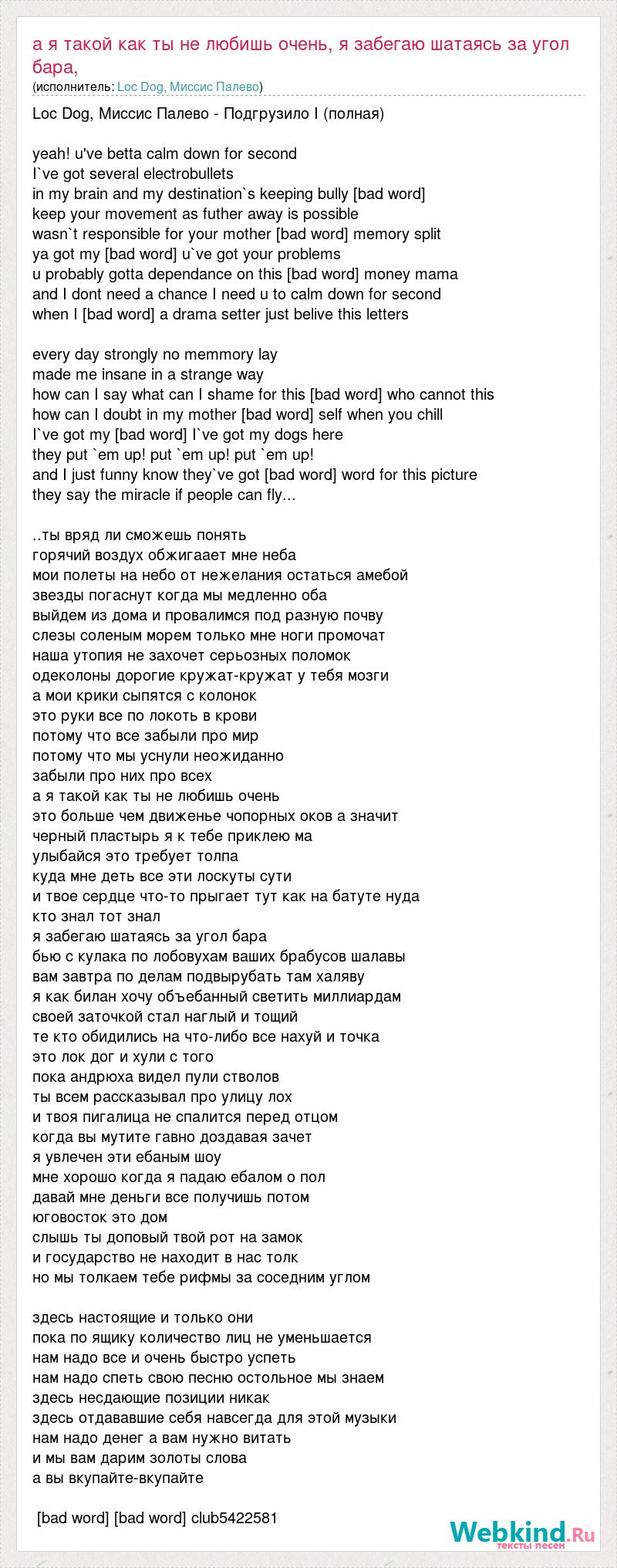 Текст песни А я такой как ты не любишь очень, я забегаю шатаясь за угол  бара,, слова песни