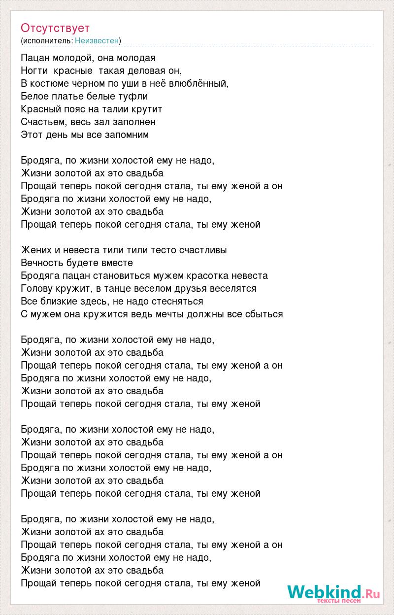 Перевод саундтрека пацаны. Слова песни Бродяга. Слова песни Бродяга по жизни холостой. Бродяга по жизни холостой ему не надо. Бродяга слова песни Эльбрус.