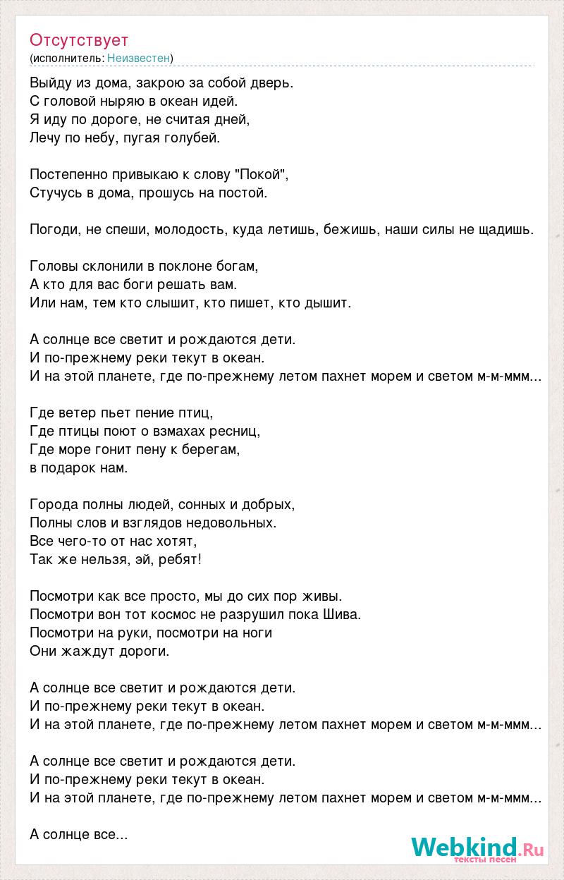 Текст песни Выйду из дома, закрою за собой дверь., слова песни