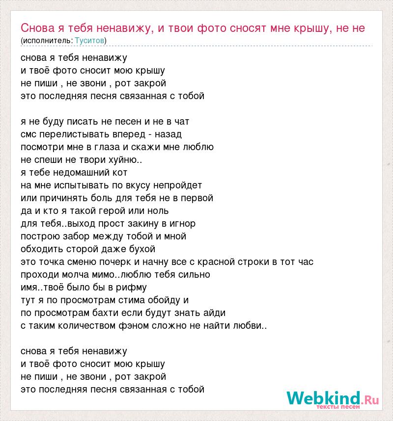 Песня юзаю твое фото Снова я тебя ненавижу и твои фото сносят мою крышу - Фото Календарь