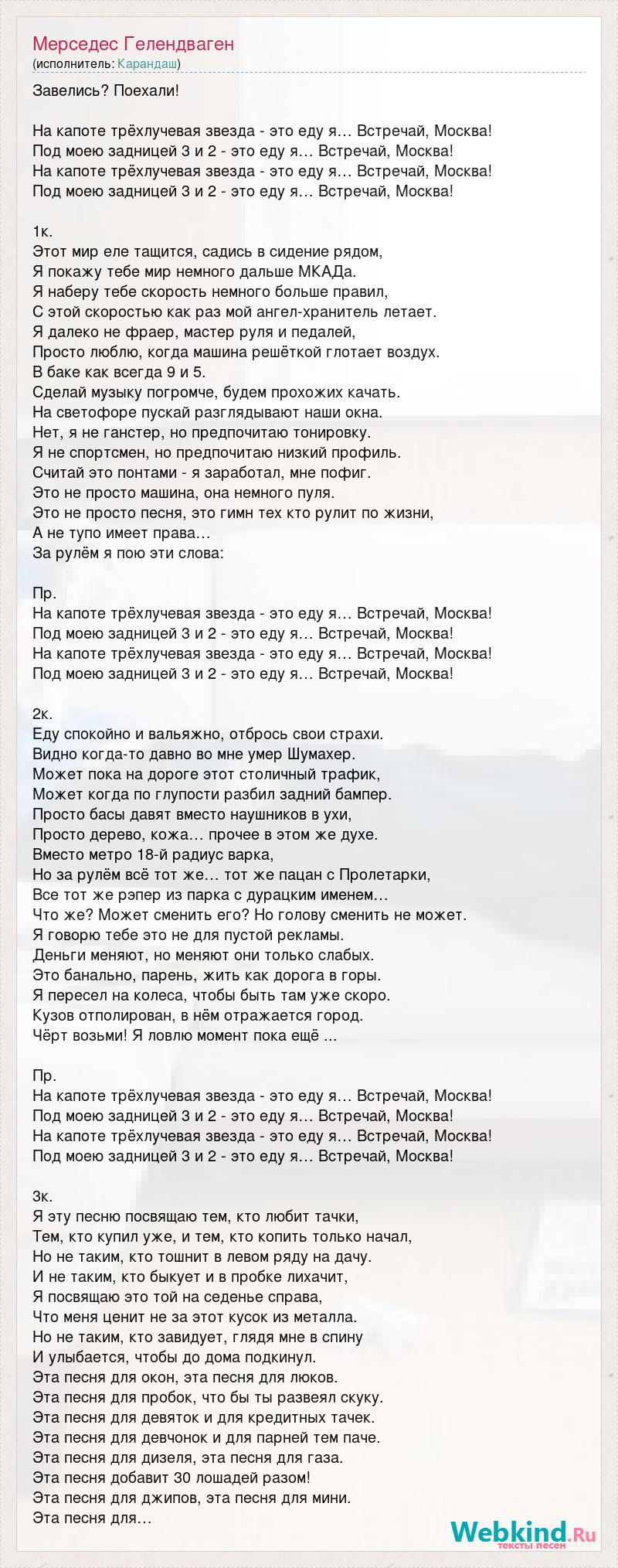 Мерседес цыгане кайфуют текст