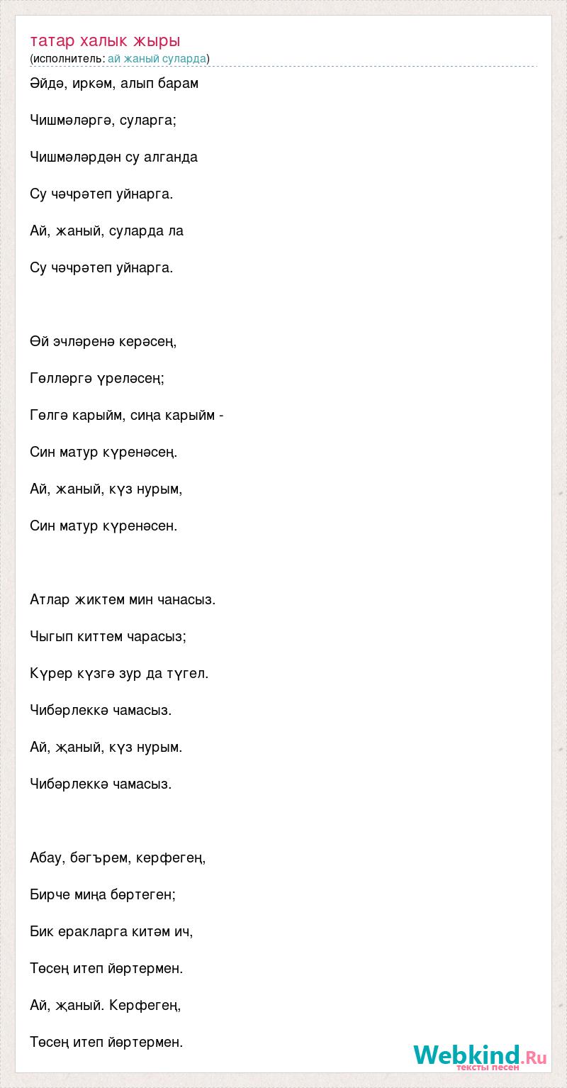 Песня на татарском со словами