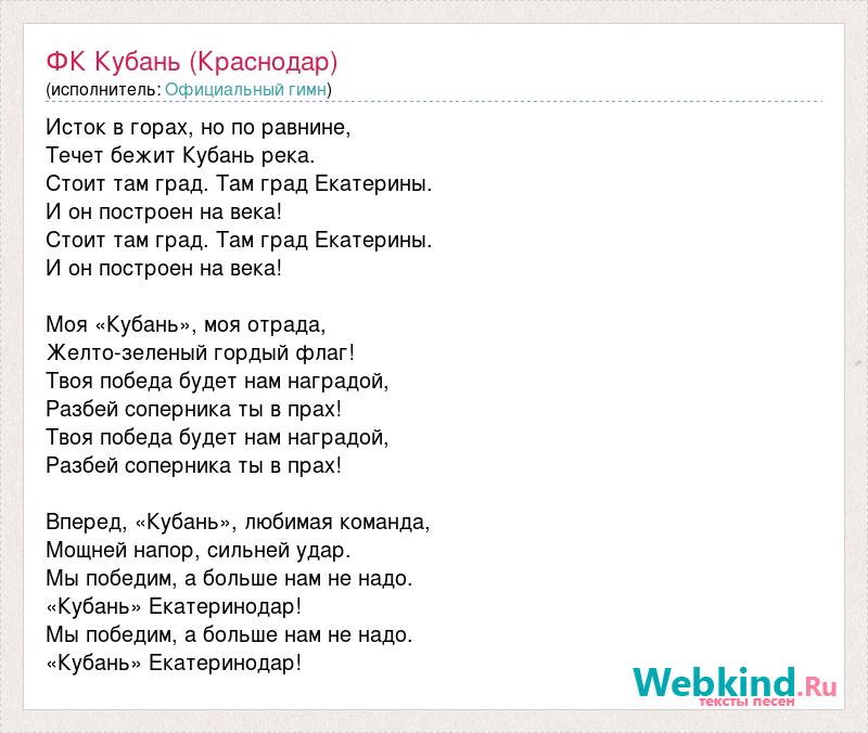 Гимн кубани константин образцов