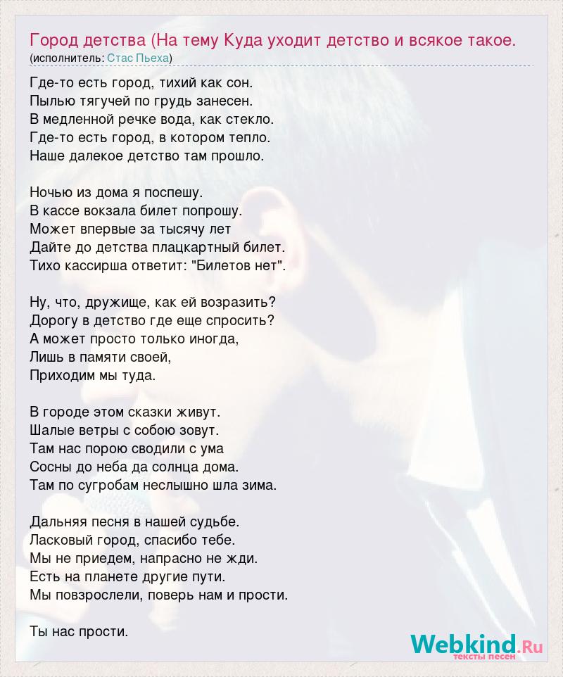 Песня про ушедшее детство. Детство текст. Куда уходит детство песня текст. Песня про ушедшее детство. Текст песни куда уходит детство.