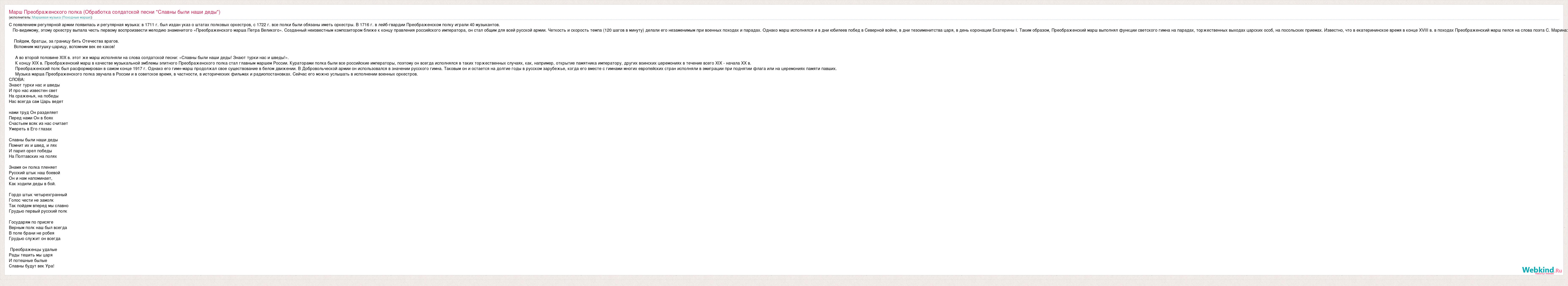 Марш преображенского полка гимн