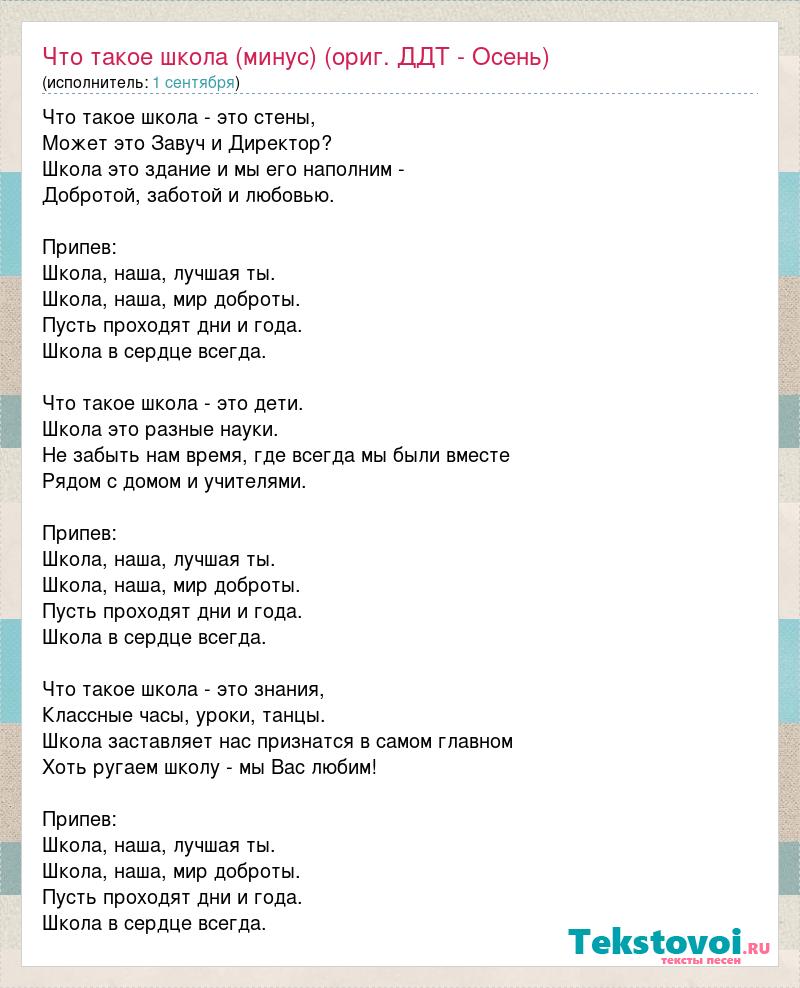 Минусовки песня про школу. Минусовки песен. Минусовки песня про школу. Минусовки песня про школу. Минусовки песня про школу.