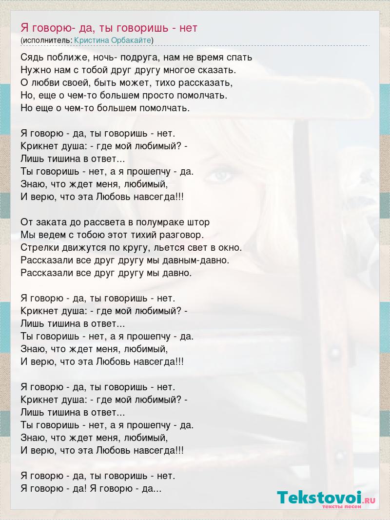 Текст песни мания холидей. Спать с тобой текст. Песня ты да я слова. Ты да я с тобой песня текст. Песня скажи мне слова песни.