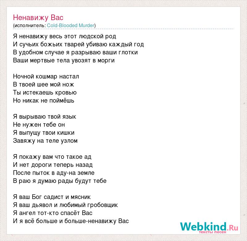 Песня как так можно ненавидеть и любить. Текст песни ненавижу. Я вас ненавижу песня текст. Сонетта я ненавижу вот слова.