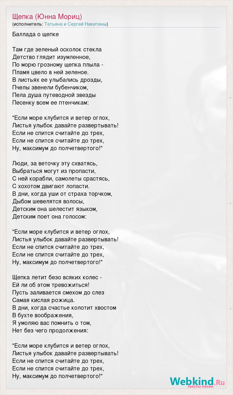 И полетят щепки песня. Текст песни попса.