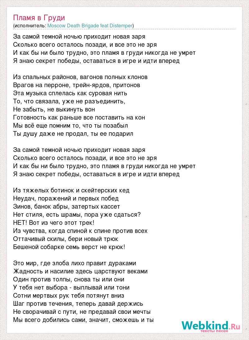 В самое сердце текст. Песня со словами пламя. Текст песни стрела в груди Гаго. Пламенный песня текст. Текст песни пламя.