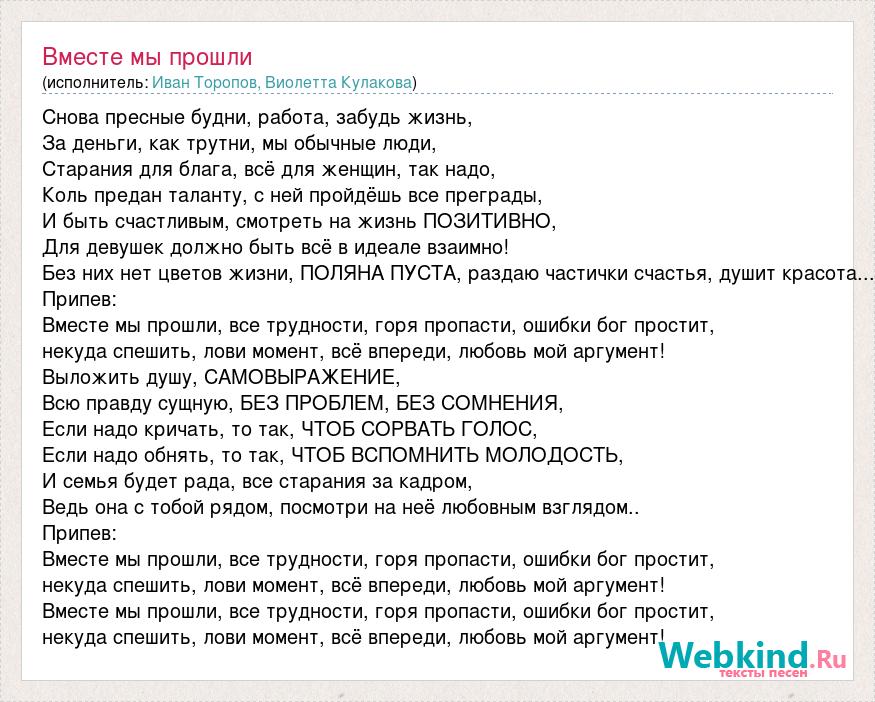 Песня вместе мы budage. Песня мы вместе текст. Текст песни вместе мы с тобой. Песня вместе мы с тобой.