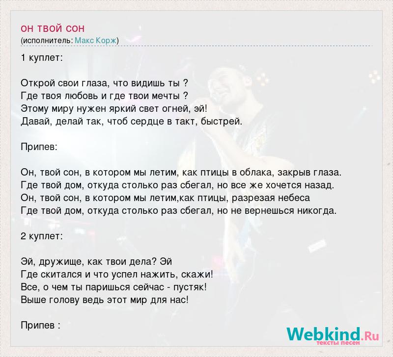 Нужна твоя любовь текст. Макс Корж свой дом текст. Где твоя любовь текст. Где твоя любовь Макс Корж. Где твоя любовь Макс Корж текст.