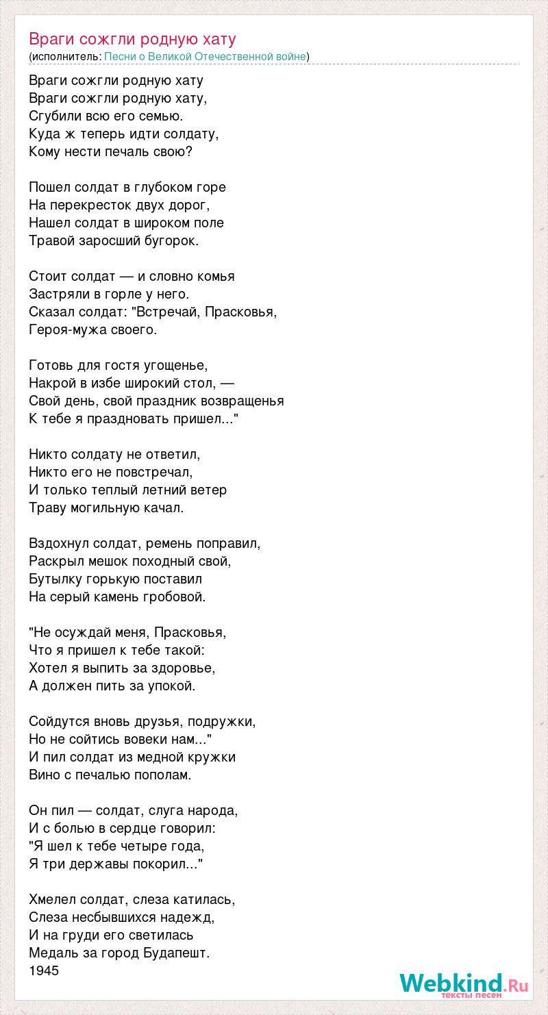 Враги сожгли родную хату — Исаковский. Полный текст стихотворения — Враги сожгли родную хату