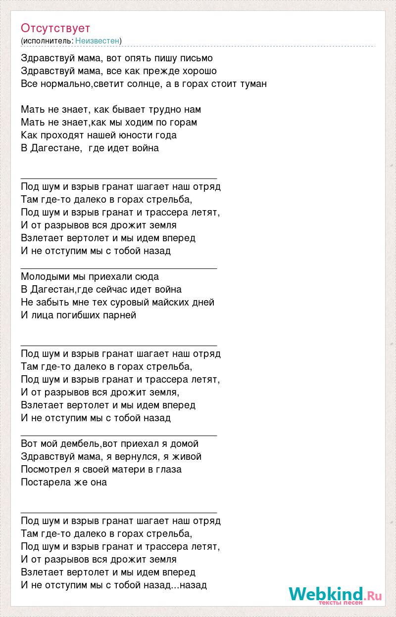 Текст Песни Здравствуй Мама, Вот Опять Пишу Письмо, Слова Песни