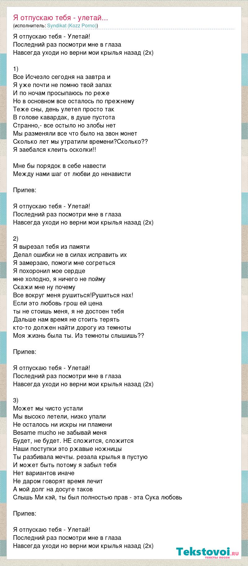 Хочешь лететь лети тебя отпускаю я но помни что у лжи крылья из хрусталя