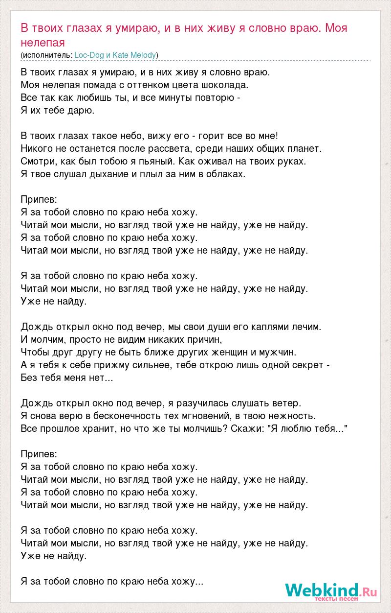 Счастья в простом текст лок. Текст просто люби лок дог. Лок дог аккорды для гитары. Лок дог Муза текст. Лок дог фонари текст.