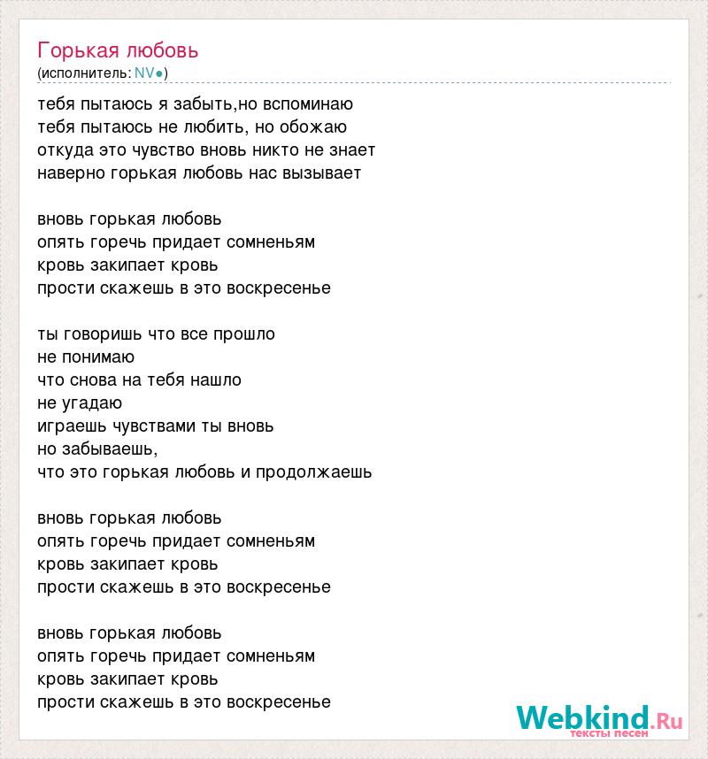 На круглой планете текст. Калина горькая песня текст. Текст песни Горький вкус моей любви. Моя горькая любовь.