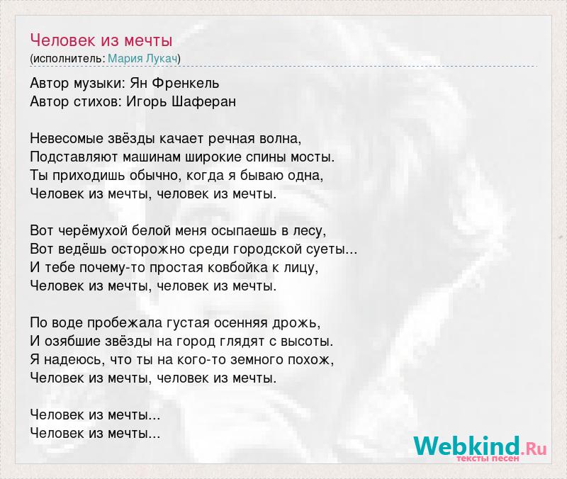 Одни мечты текст. Город мечты текст. Слова песни нарисовать мечту. Текст песни мечта. Слова песни за мечтой.